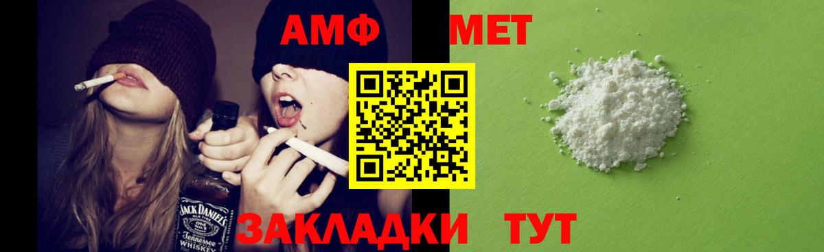 Amphetamine Розовый Благовещенск