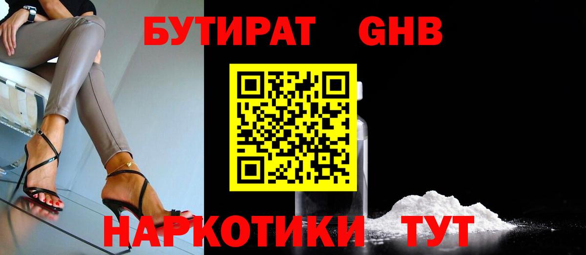 Бутират оксана Благовещенск