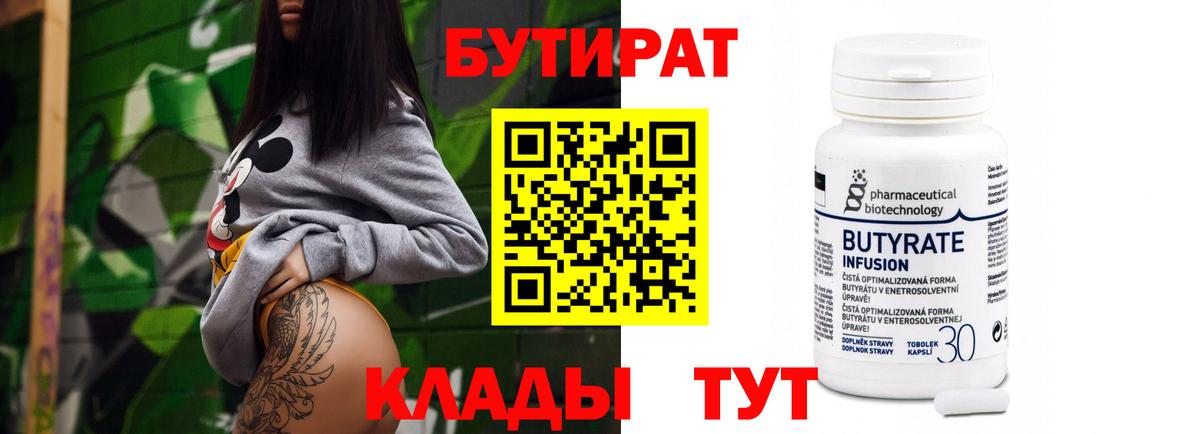 Бутират 99%  Вход с VPN  Бутират  Благовещенск 