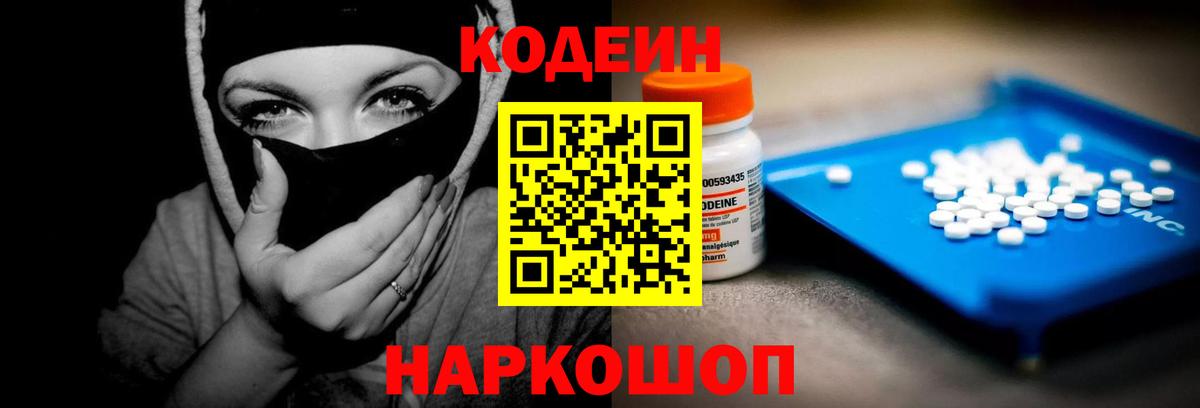 Codein Purple Drank  Вход с VPN  Благовещенск 