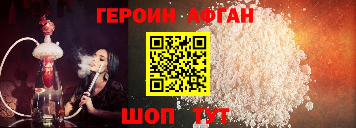 Благовещенск  Героин  Вход с VPN  Героин герыч 