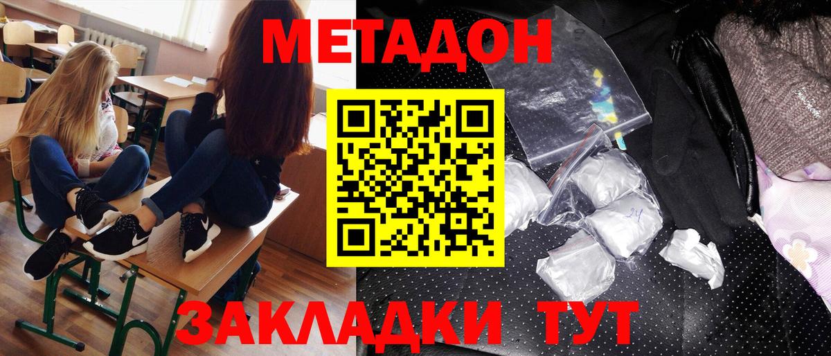 Благовещенск  Метадон кристалл  Вход с VPN 