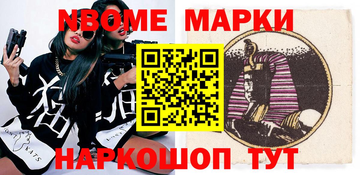 купить   Марки NBOMe 1,5мг  Вход с VPN  Благовещенск 