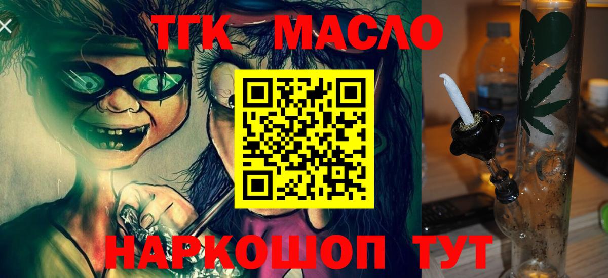 Дистиллят ТГК Wax  Вход с VPN  Дистиллят ТГК гашишное масло  Благовещенск 
